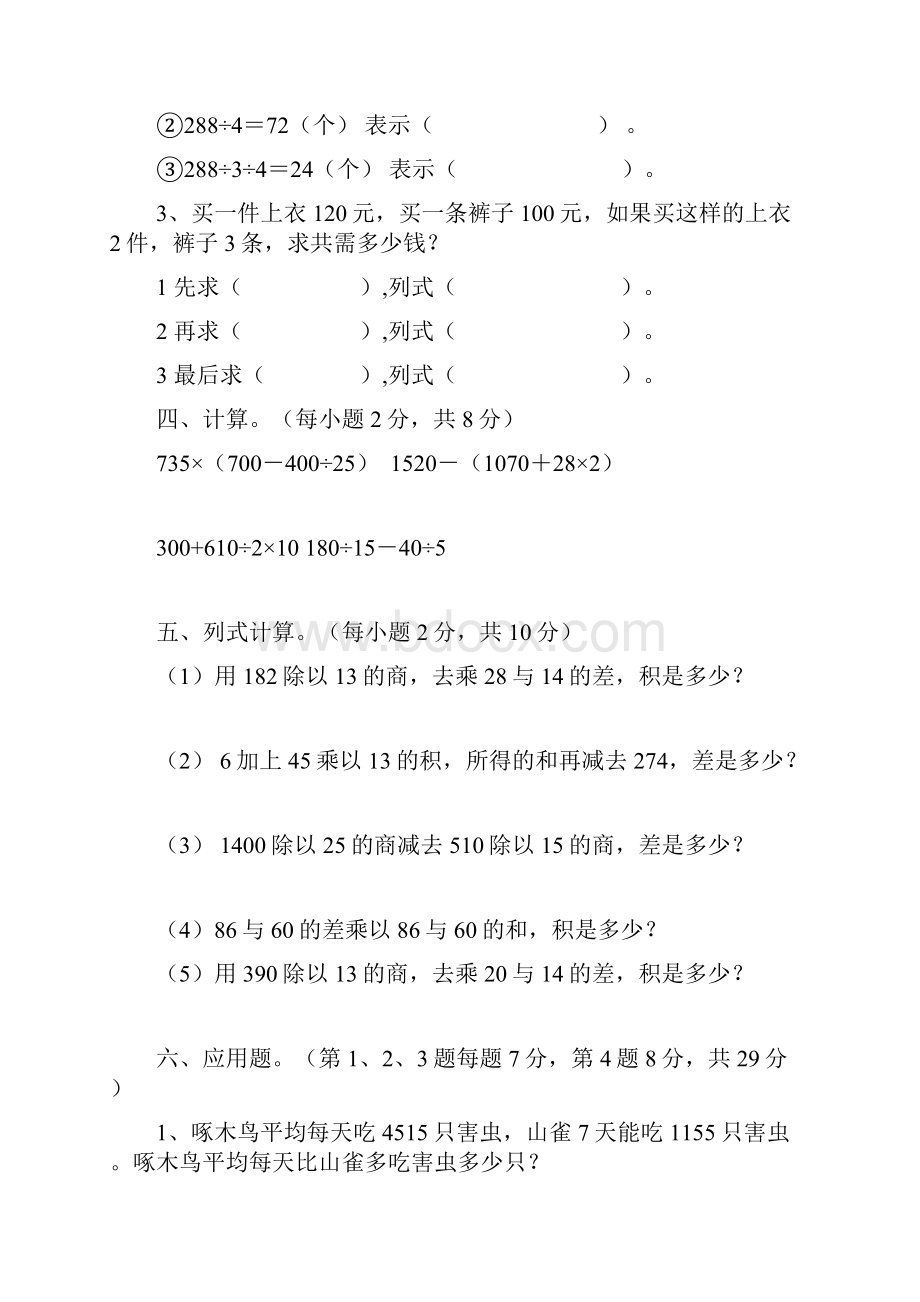 数学人教版四年级下册第一单元测试.docx_第2页