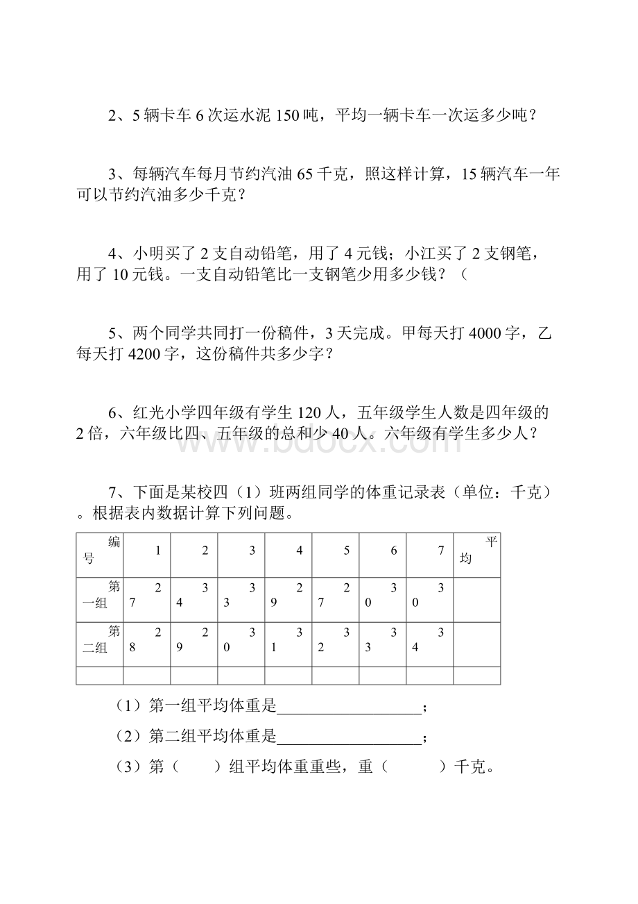 数学人教版四年级下册第一单元测试.docx_第3页