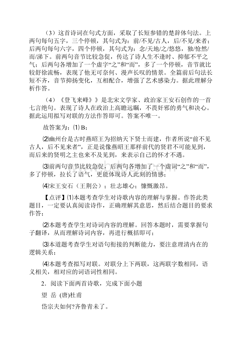 七年级 语文下册诗歌鉴赏题及解析.docx_第3页