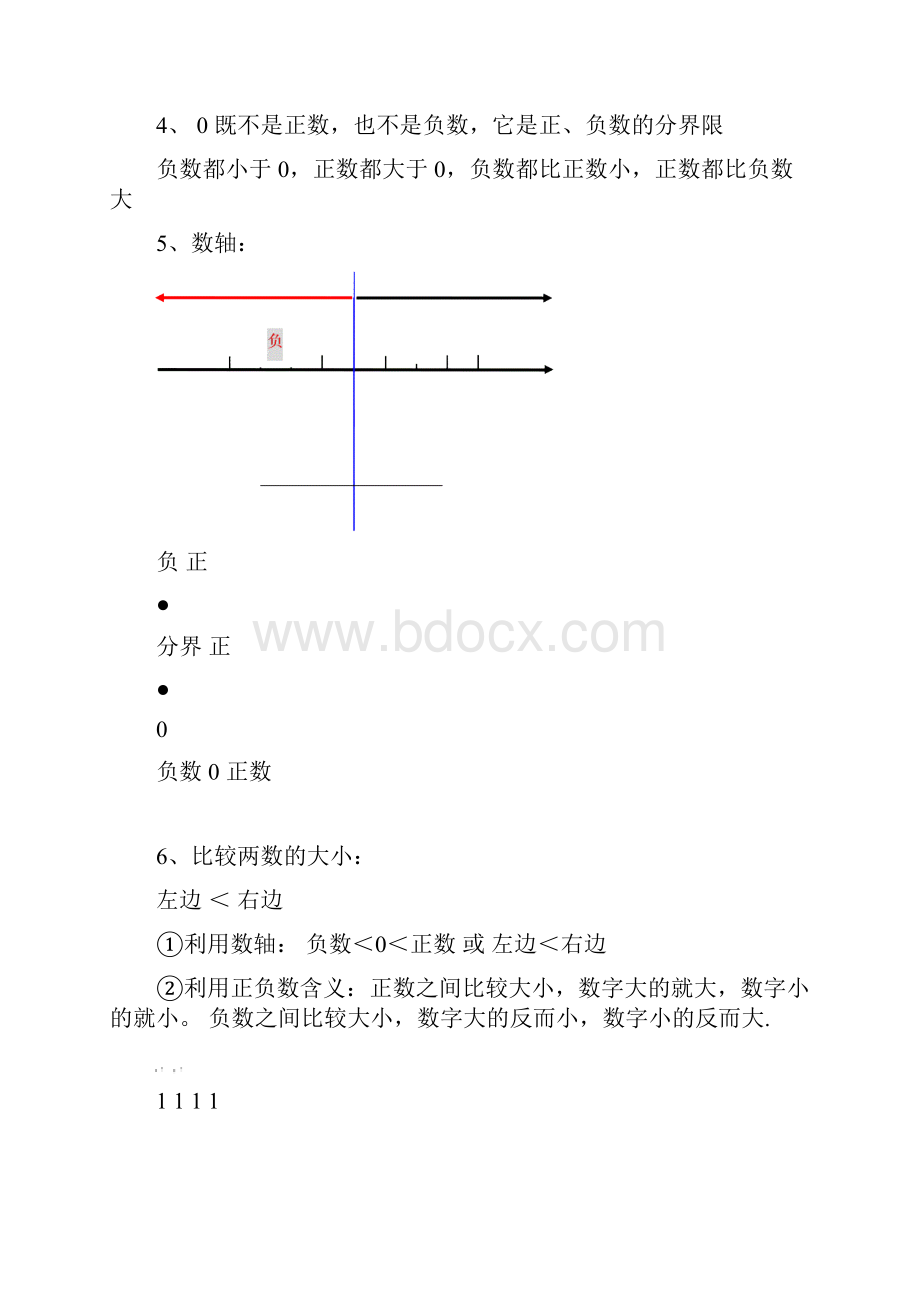 新人教版六年级数学下册知识点汇总推荐文档.docx_第2页