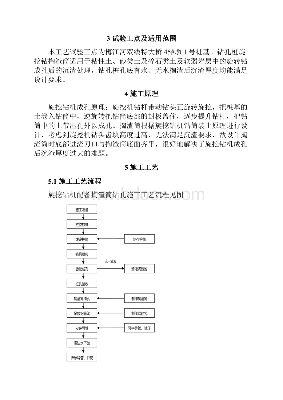 旋挖钻成孔掏渣筒沉渣处理施工工艺.docx_第2页