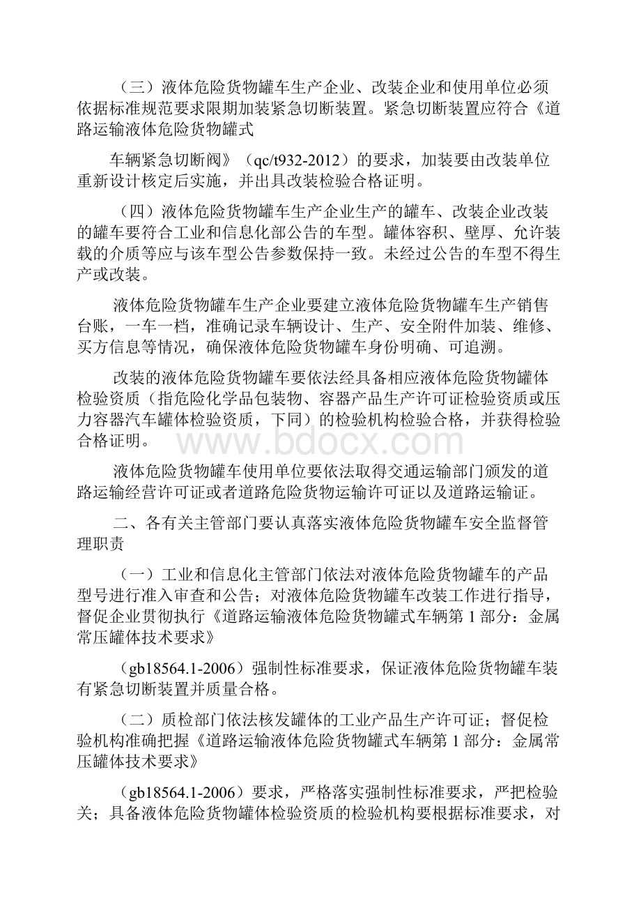 交通运输质检总局.docx_第2页