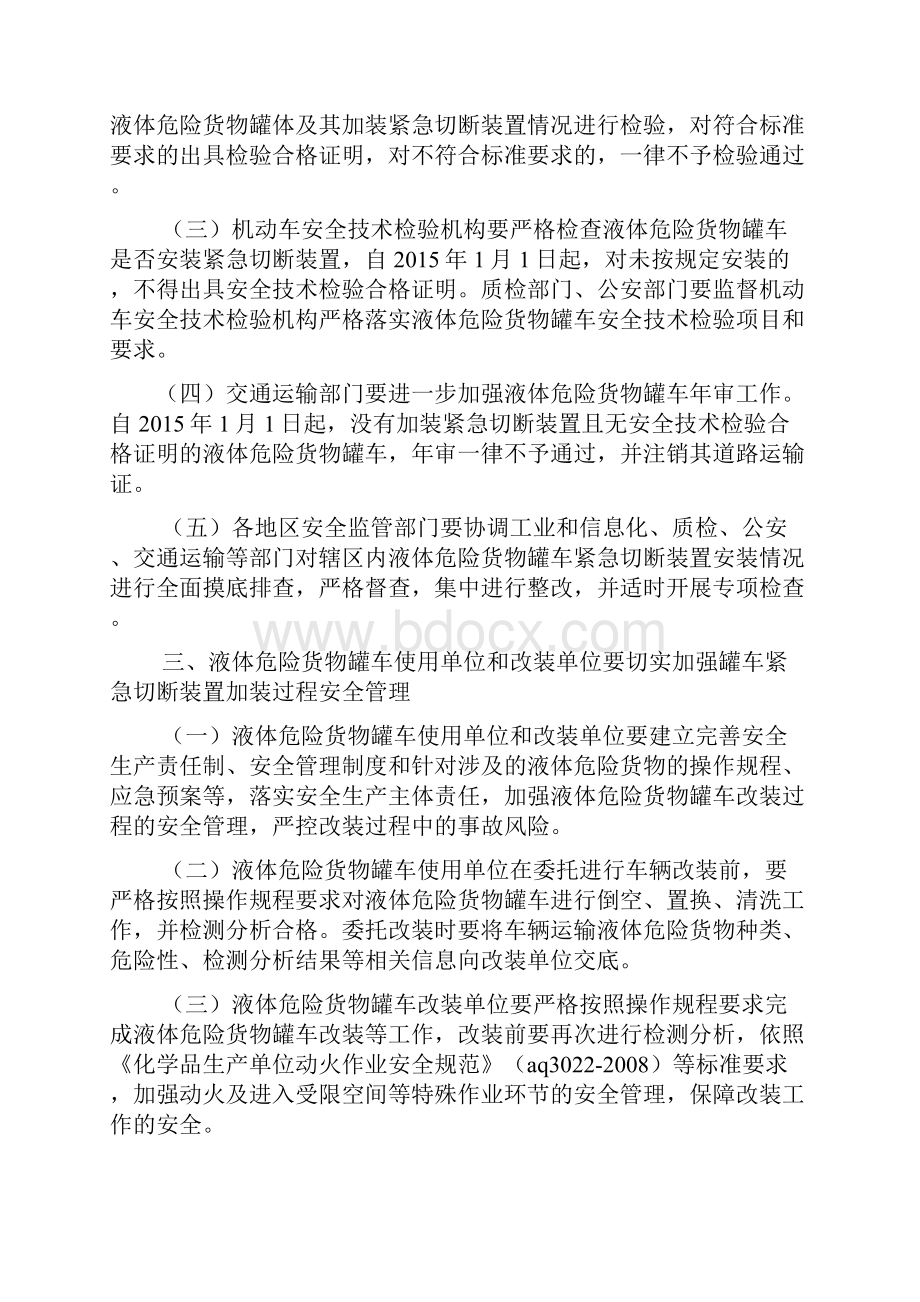 交通运输质检总局.docx_第3页