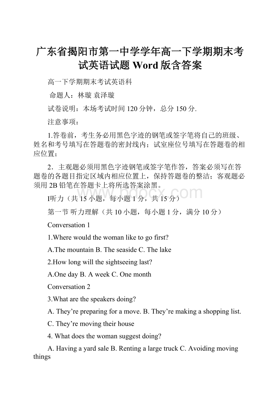 广东省揭阳市第一中学学年高一下学期期末考试英语试题 Word版含答案.docx