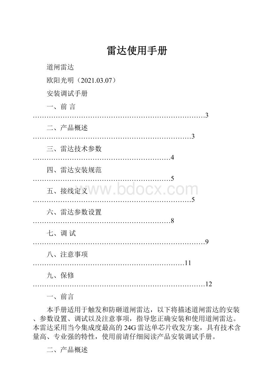 雷达使用手册.docx