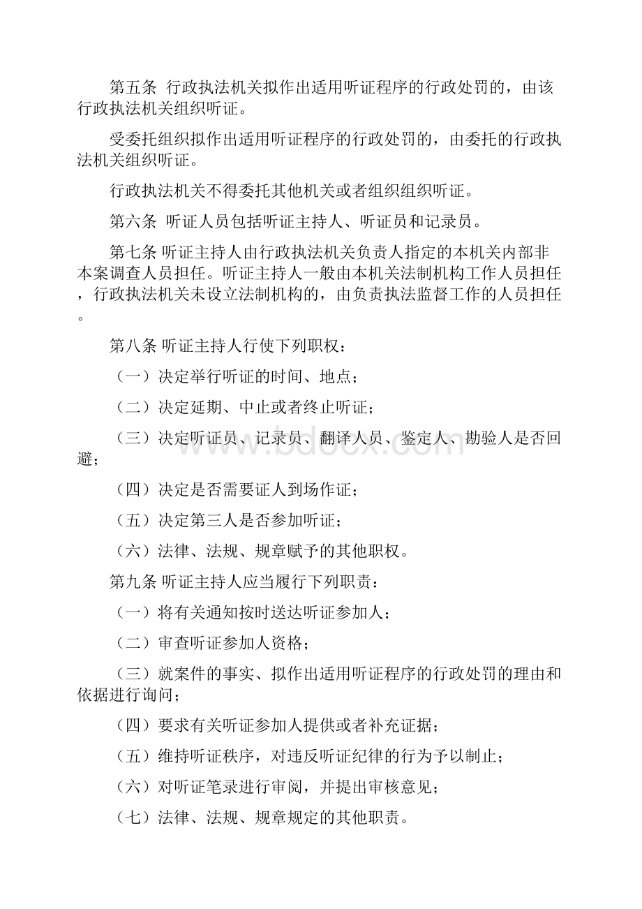 河南省行政处罚听证办法模板.docx_第2页