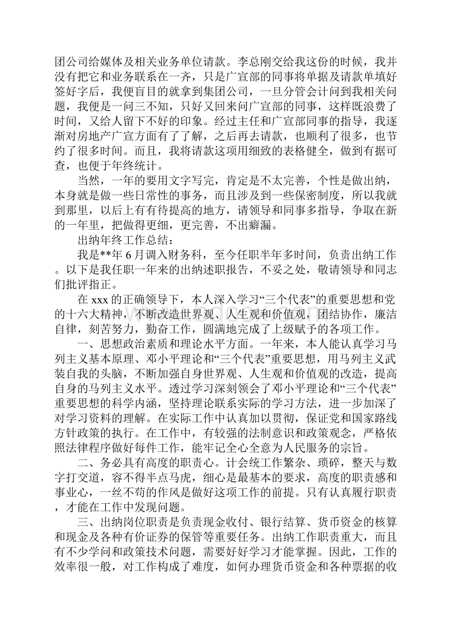 关于出纳工作总结四篇.docx_第2页