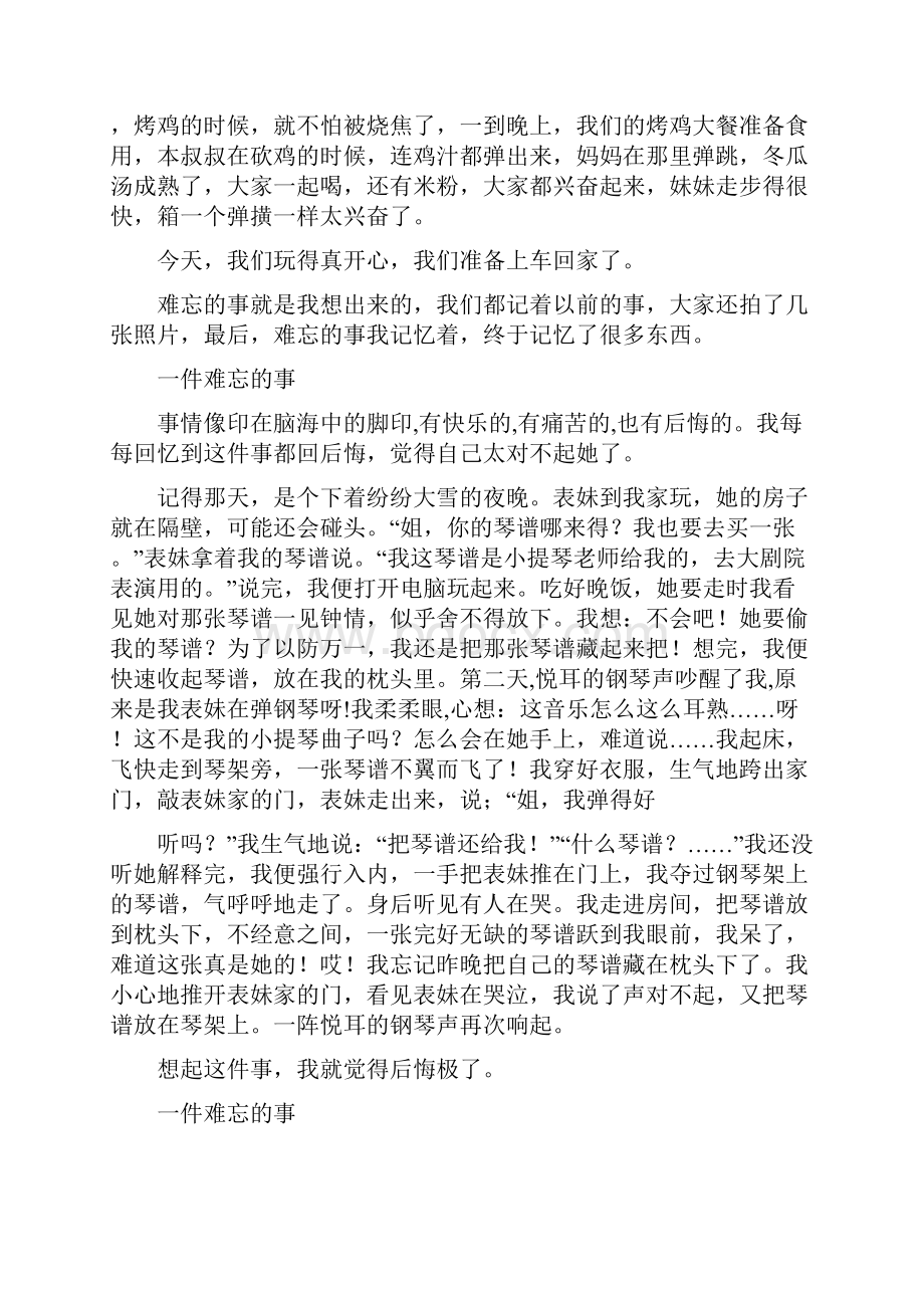 一件难忘的事作文.docx_第2页