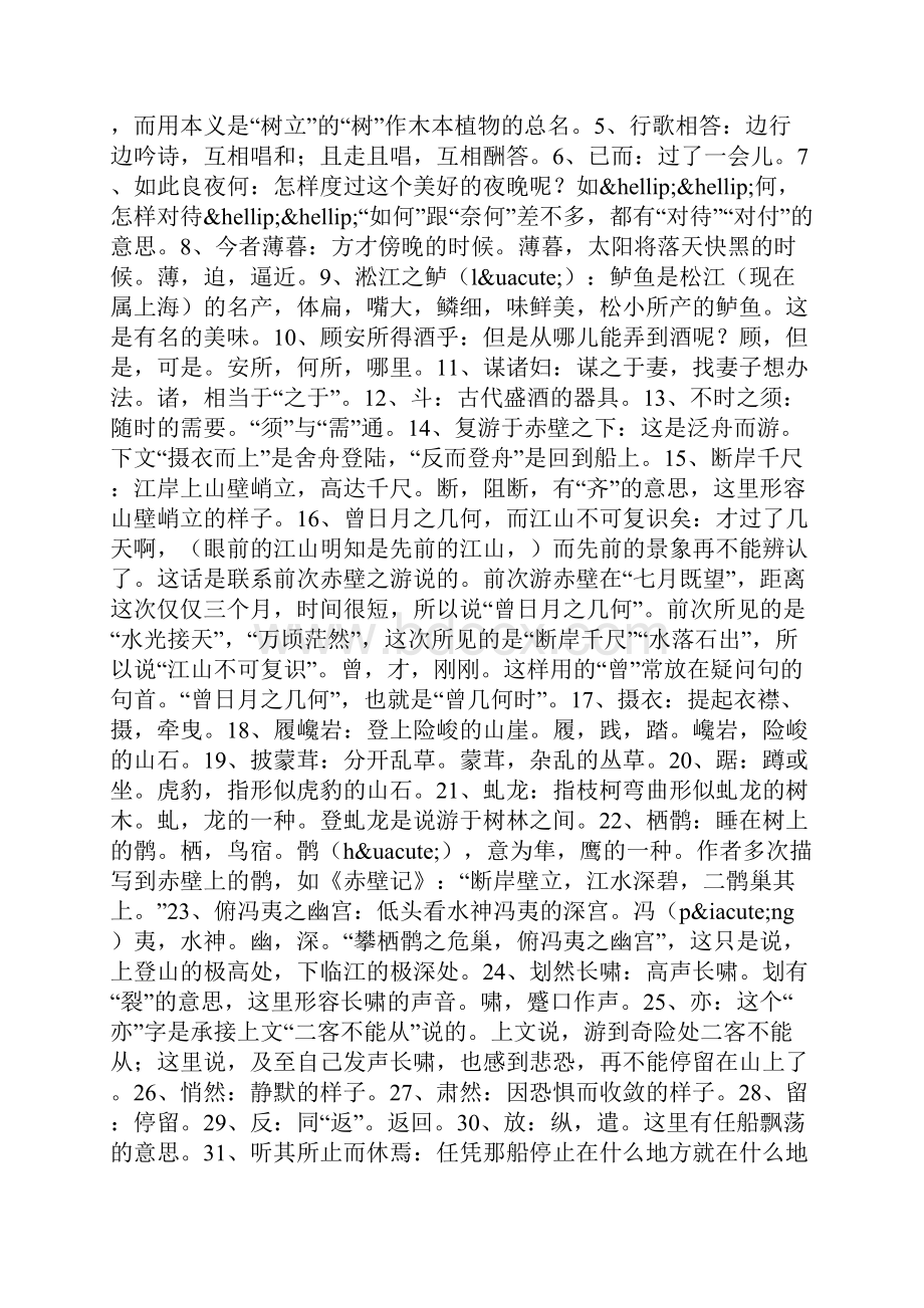 苏轼后赤壁赋.docx_第2页