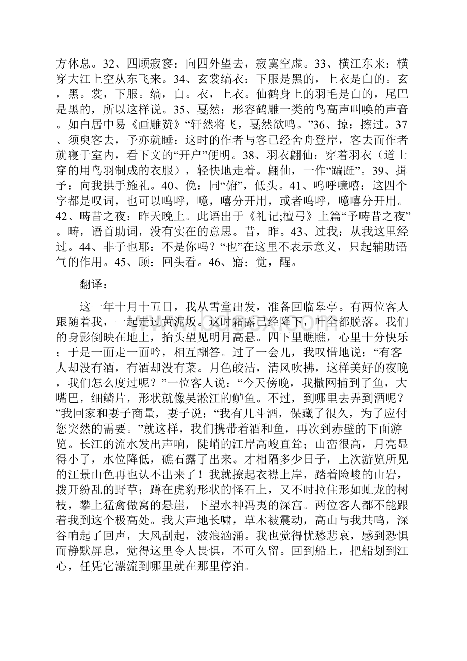 苏轼后赤壁赋.docx_第3页