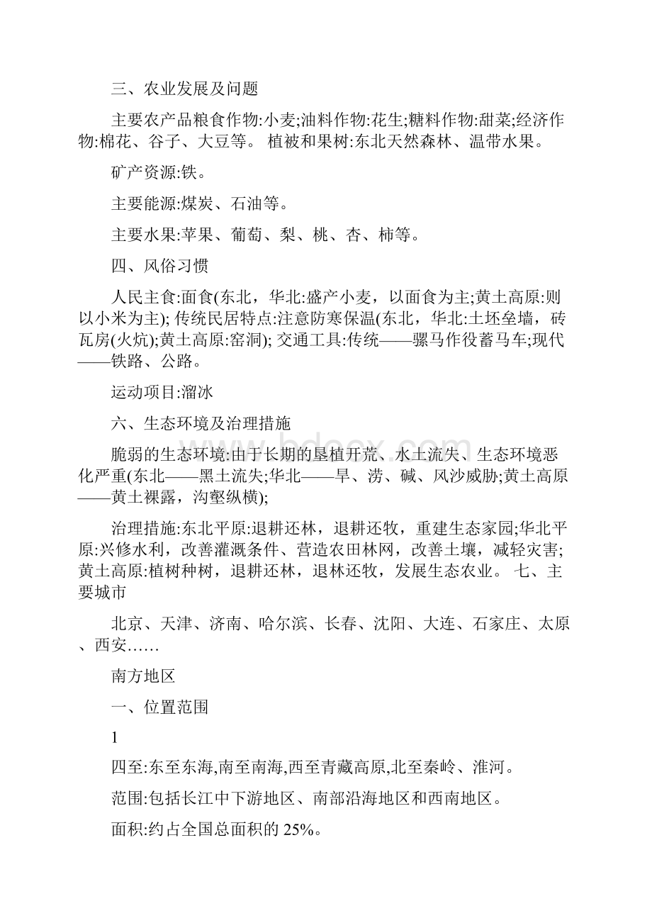 最新八年级下册地理主要知识点复习提纲优秀名师资料.docx_第2页