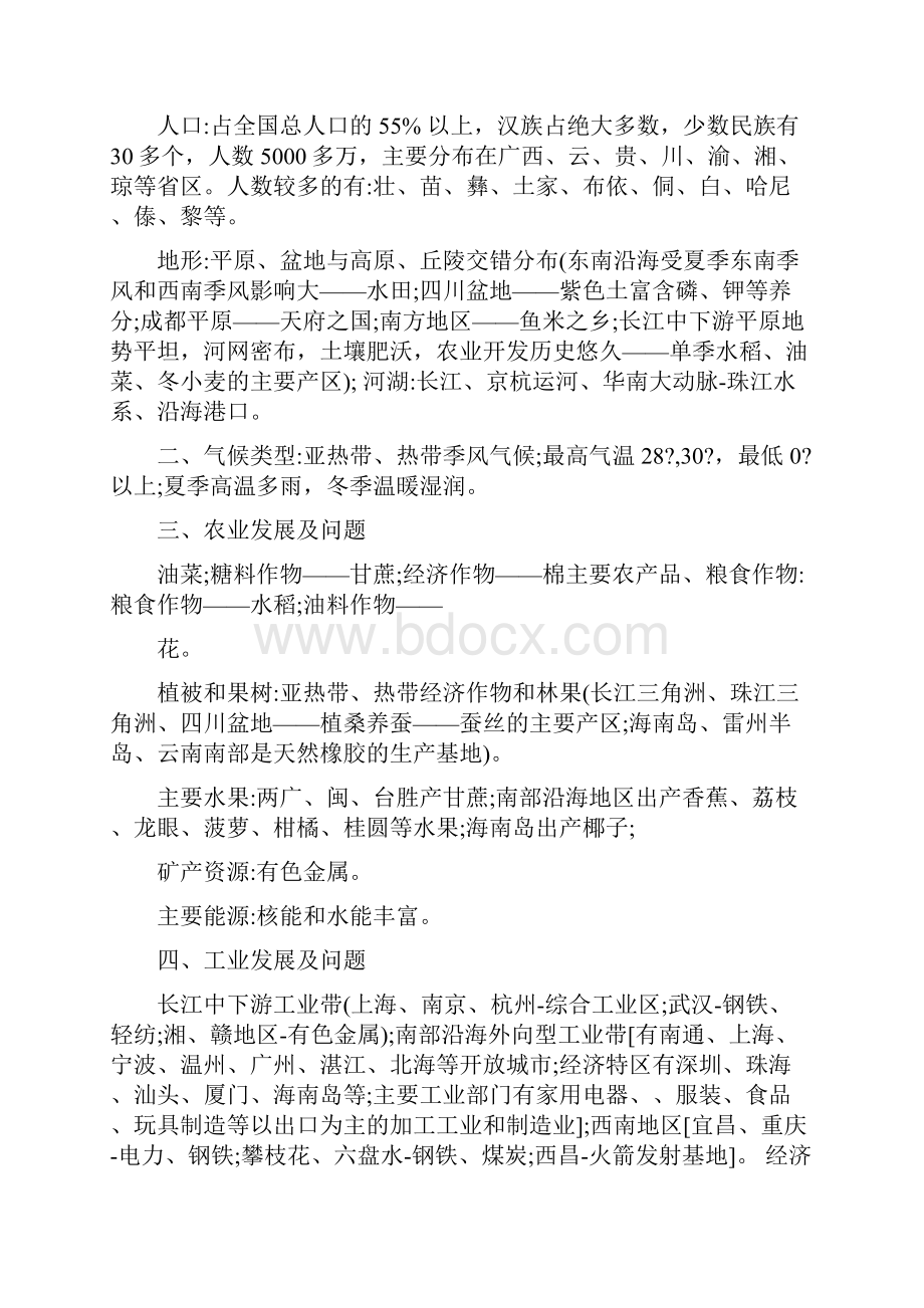 最新八年级下册地理主要知识点复习提纲优秀名师资料.docx_第3页