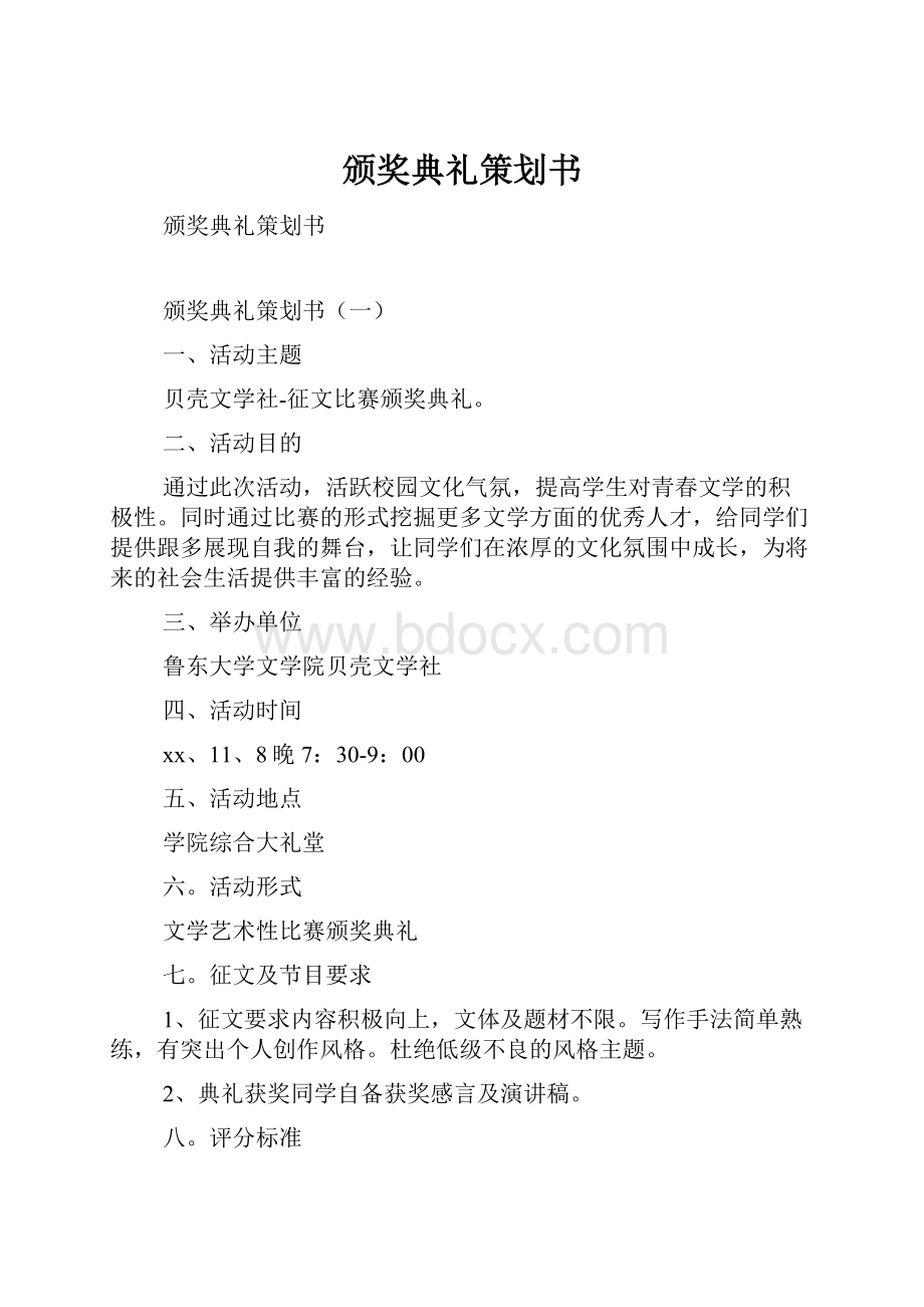 颁奖典礼策划书.docx_第1页