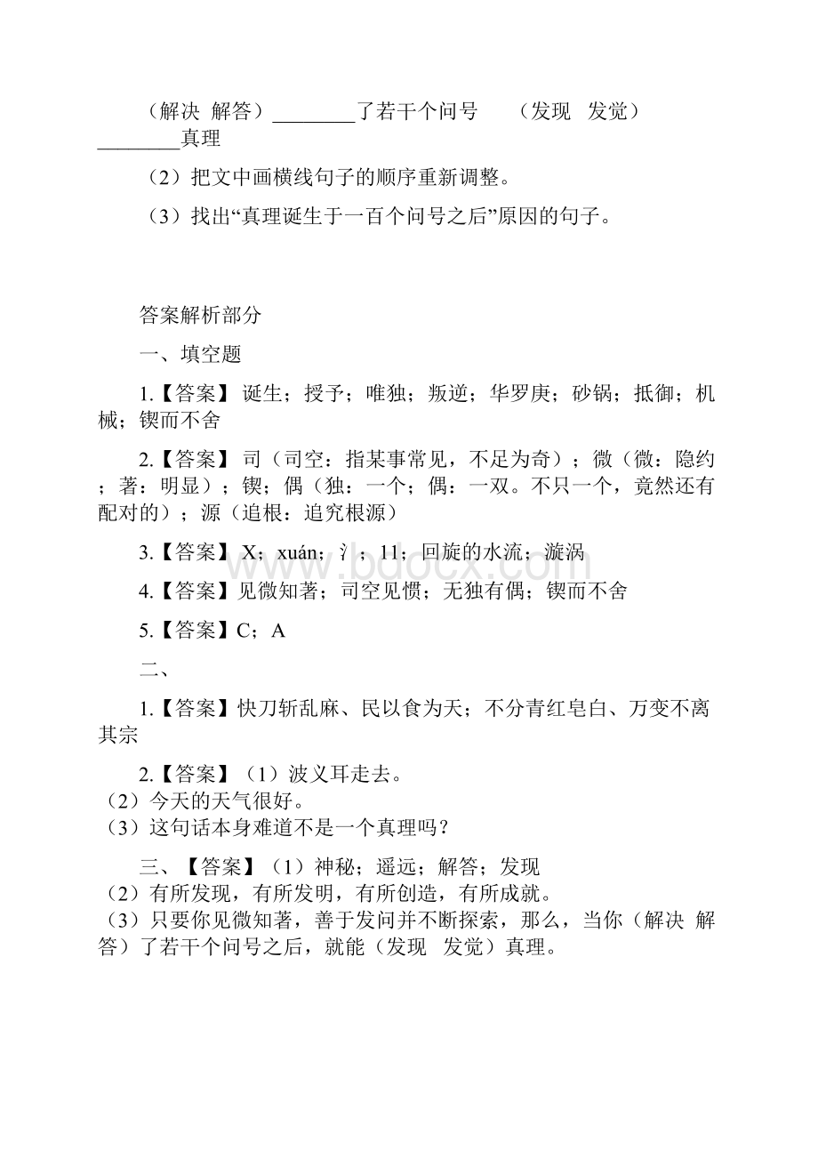 部编版六年级语文下册15《真理诞生于一百个问号之后》同步练习题含答案.docx_第3页