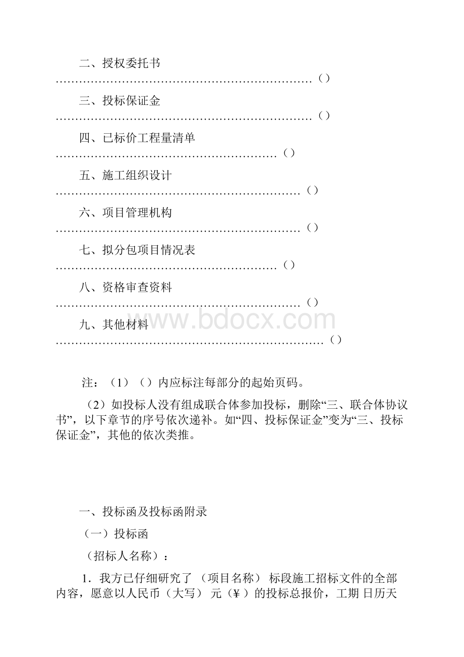 投标文件范本1.docx_第2页