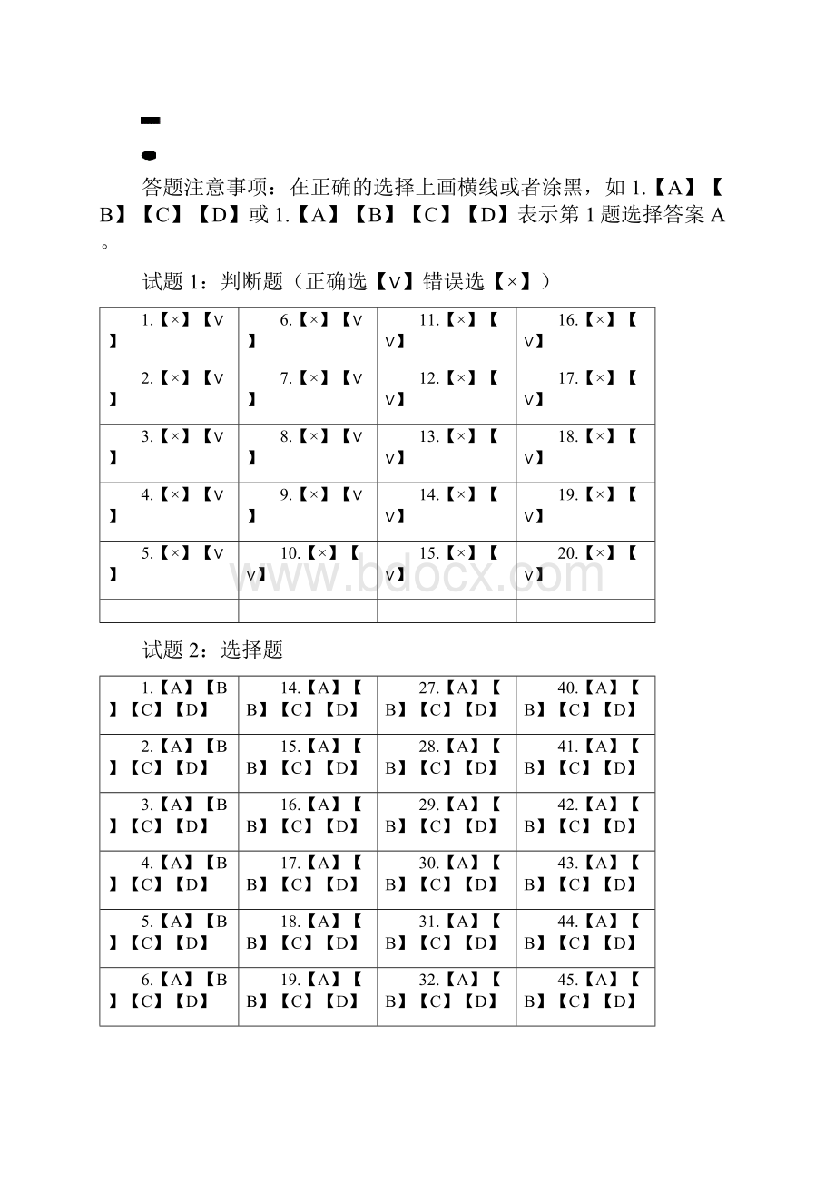 IPMPD级试题答案04年试题答案.docx_第2页