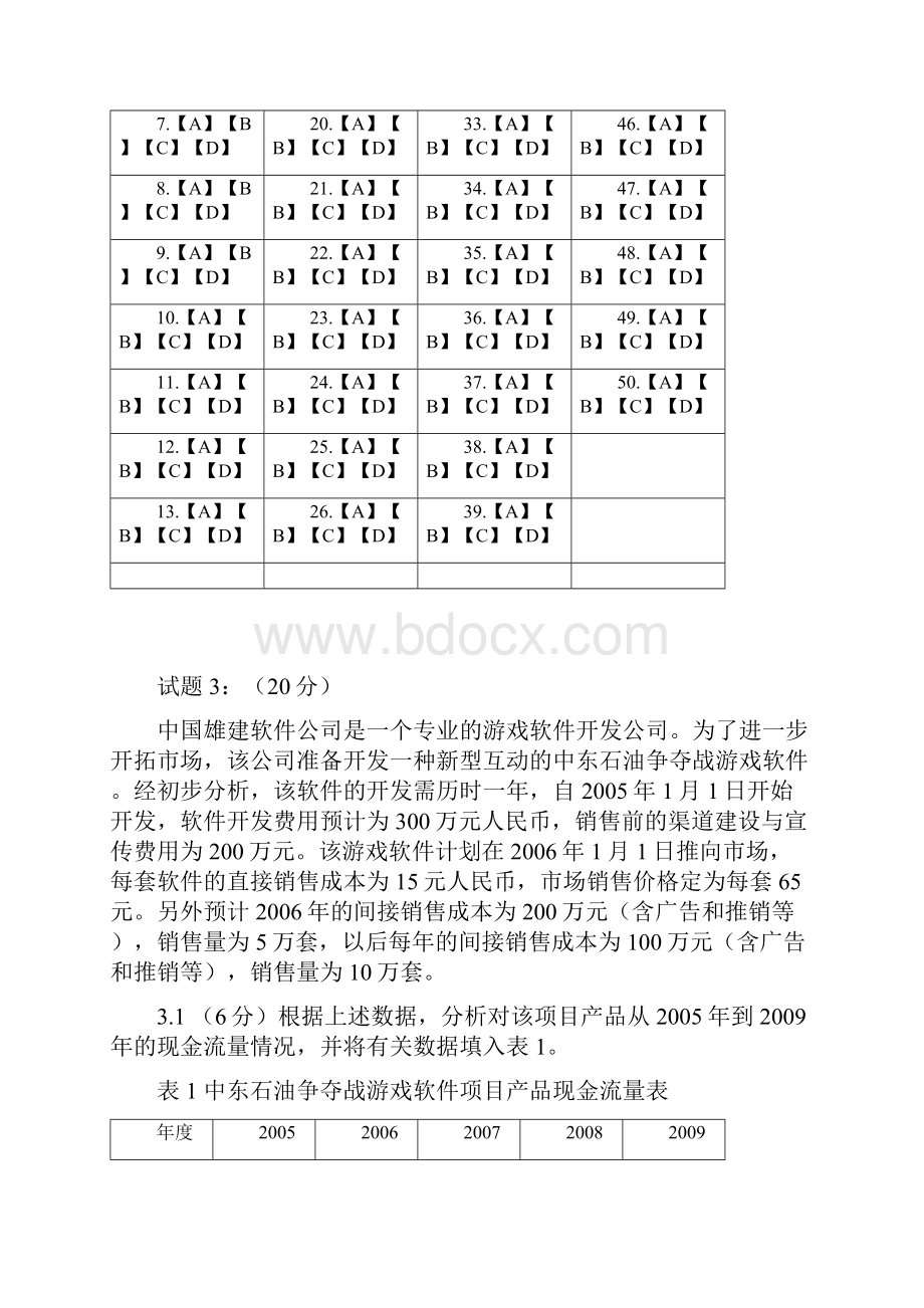 IPMPD级试题答案04年试题答案.docx_第3页