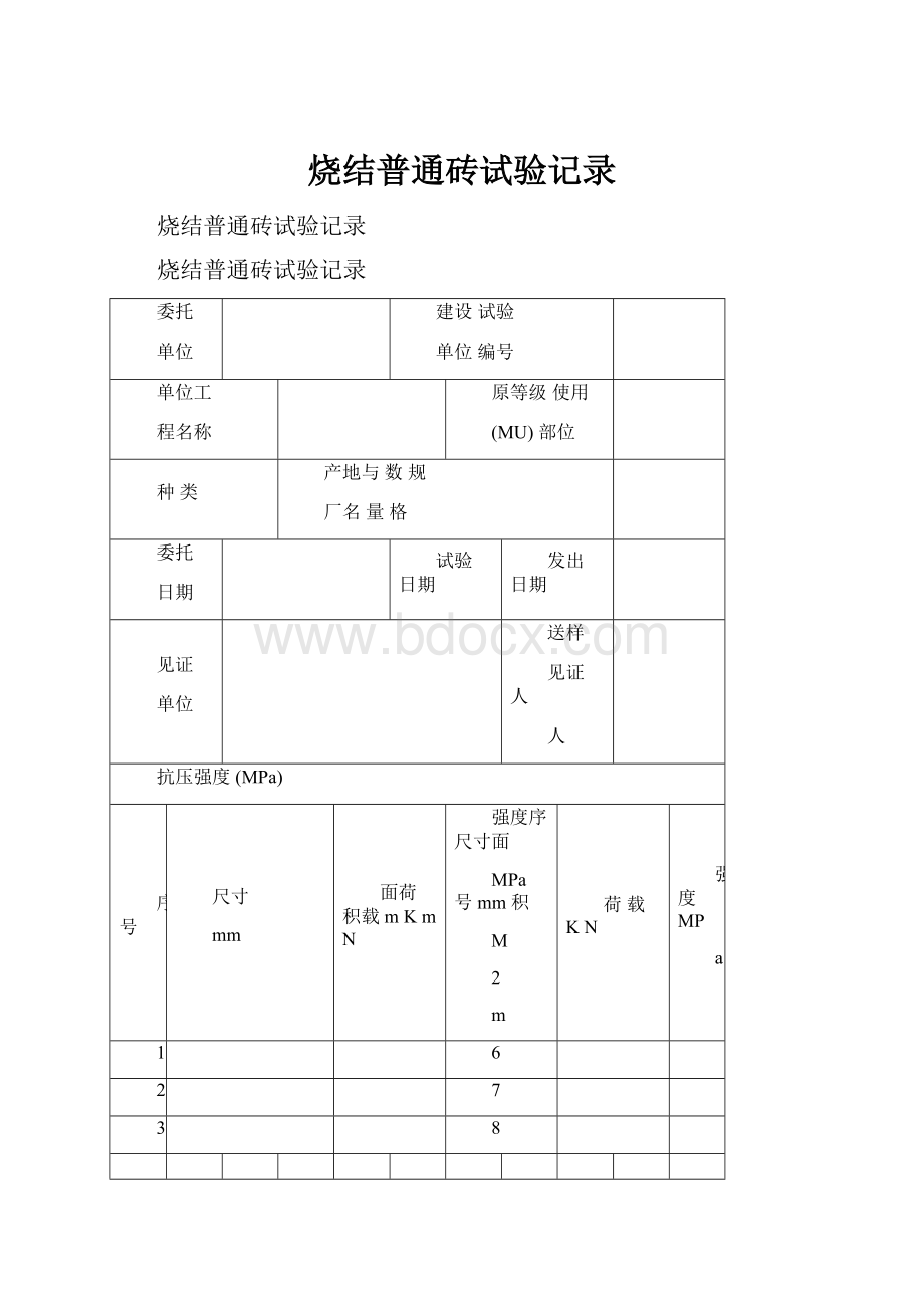 烧结普通砖试验记录.docx