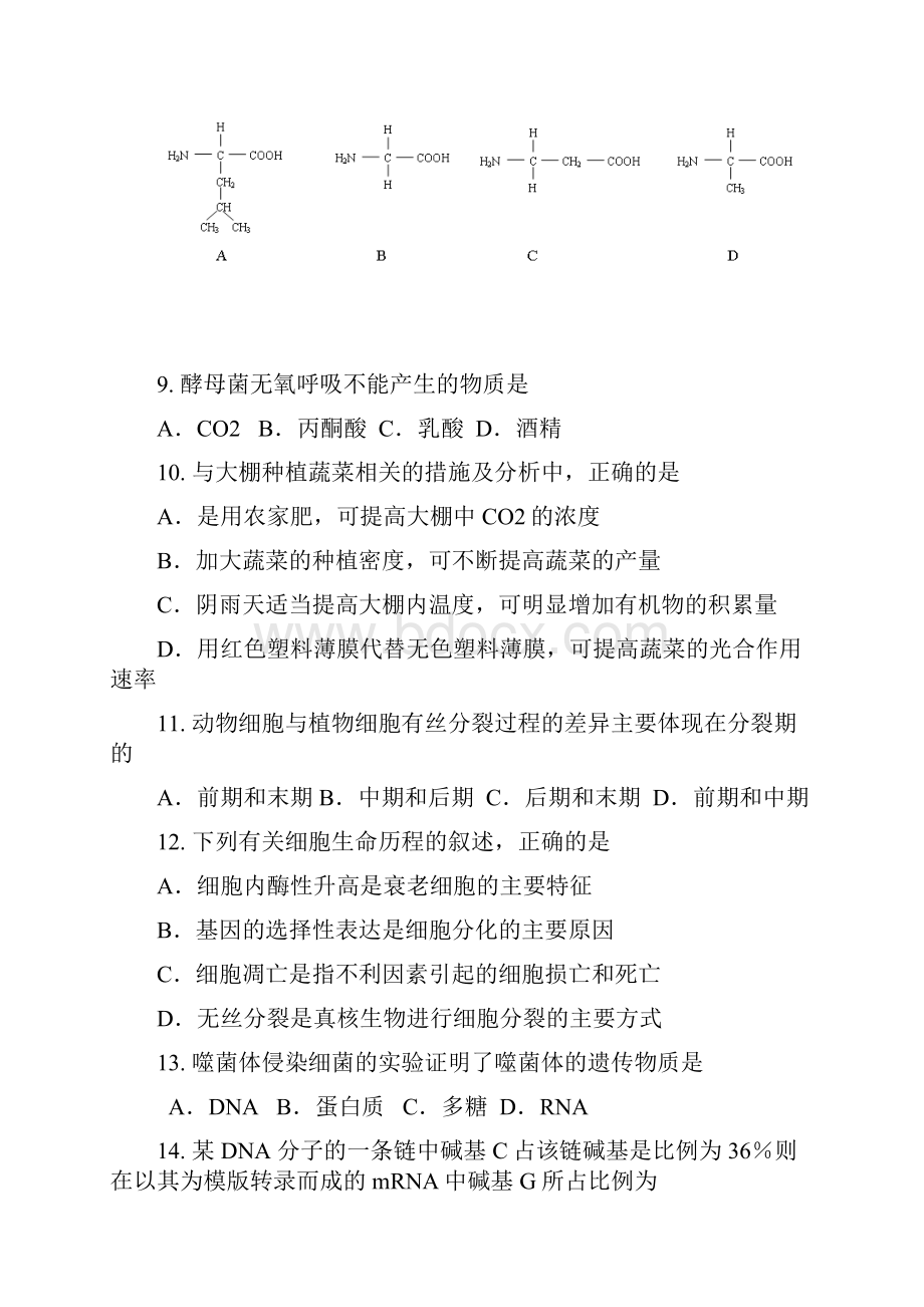 江苏省沭阳县潼阳中学高二生物暑假作业一.docx_第2页