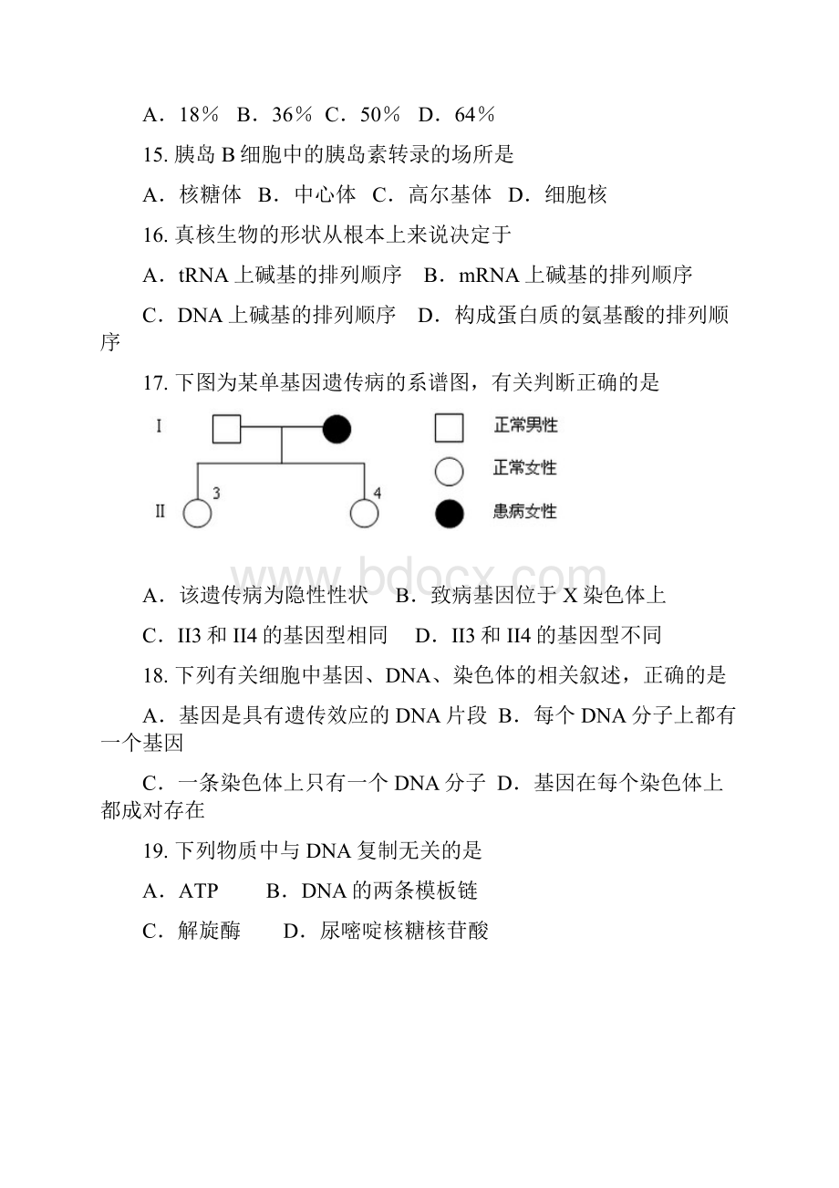 江苏省沭阳县潼阳中学高二生物暑假作业一.docx_第3页