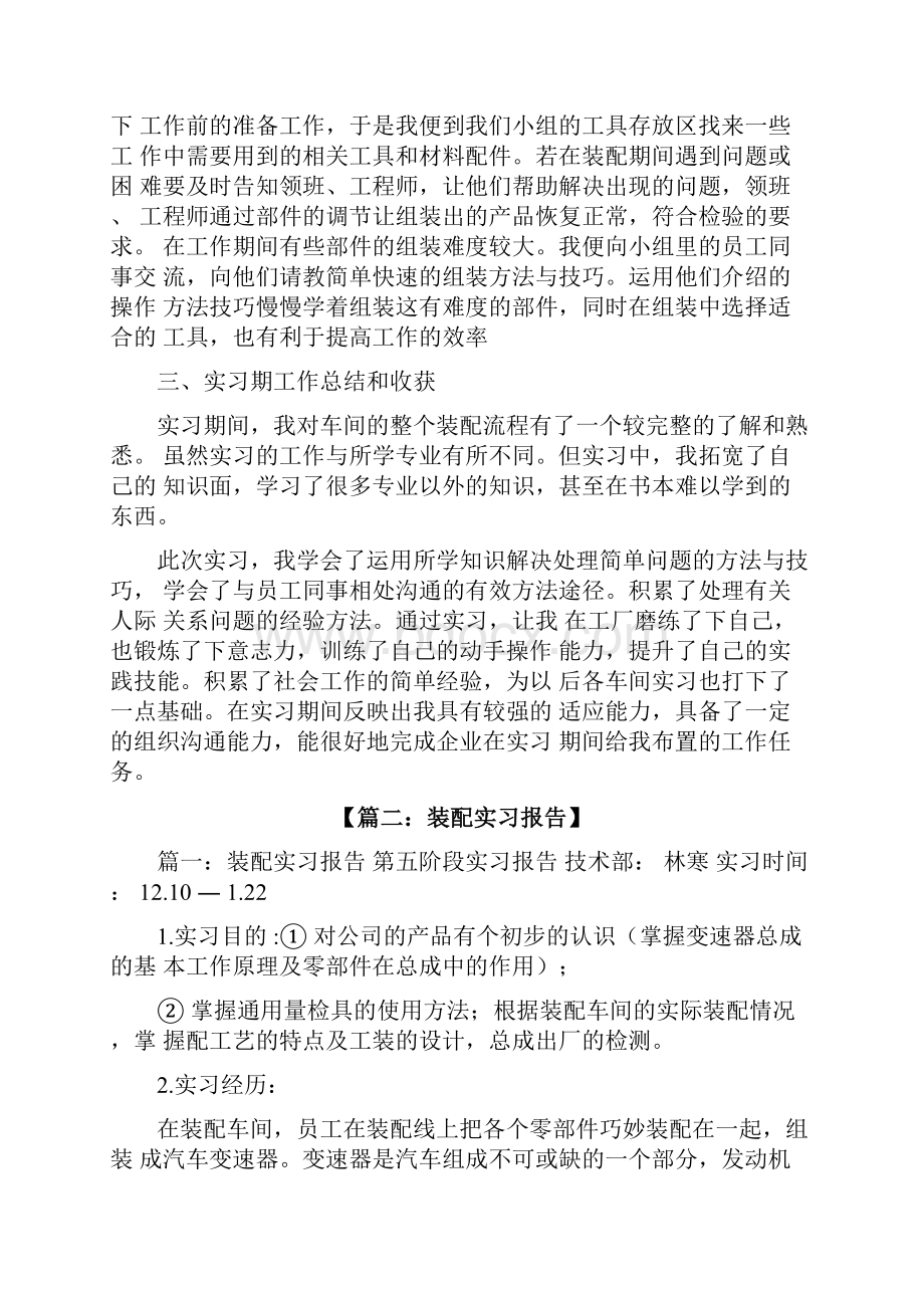 机械装配车间实习报告.docx_第2页