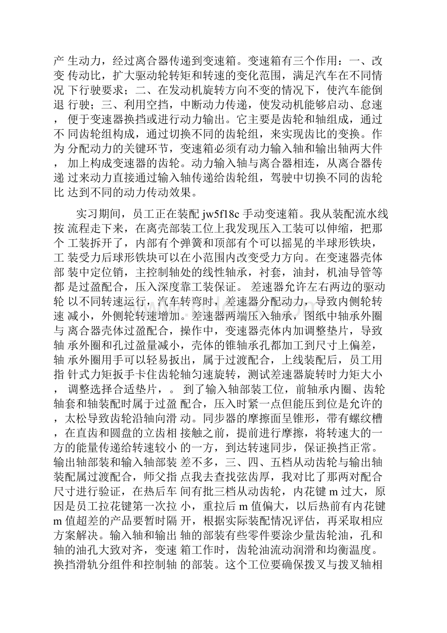 机械装配车间实习报告.docx_第3页