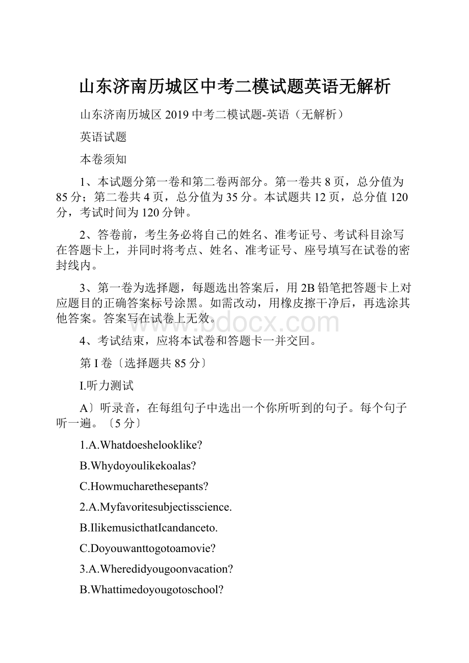 山东济南历城区中考二模试题英语无解析.docx