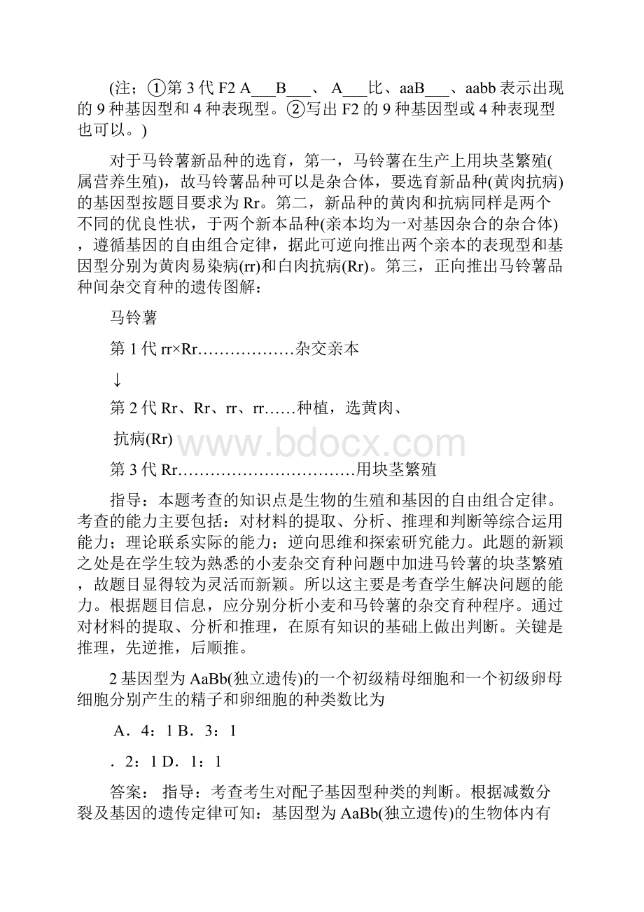 届高考生物考点基因的自由组合定律精讲精析复习教案.docx_第3页