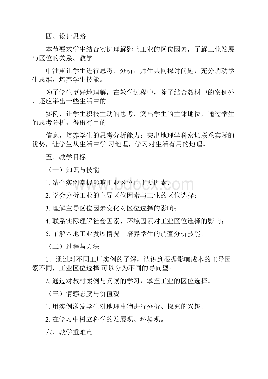 工业的区位选择教案.docx_第3页