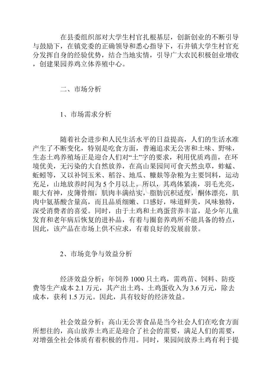 养鸡创业计划书doc.docx_第2页