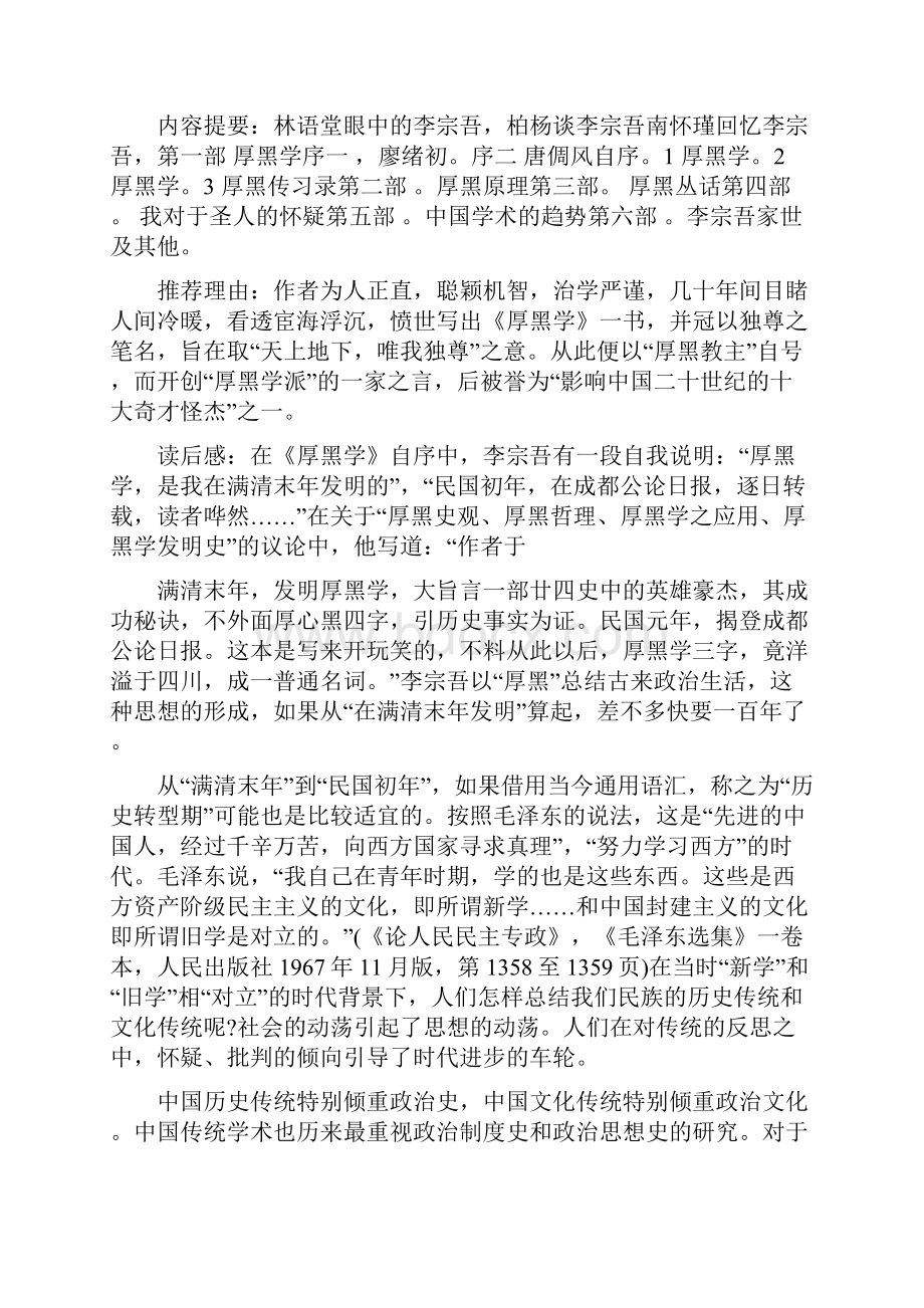 读后感厚黑学.docx_第3页