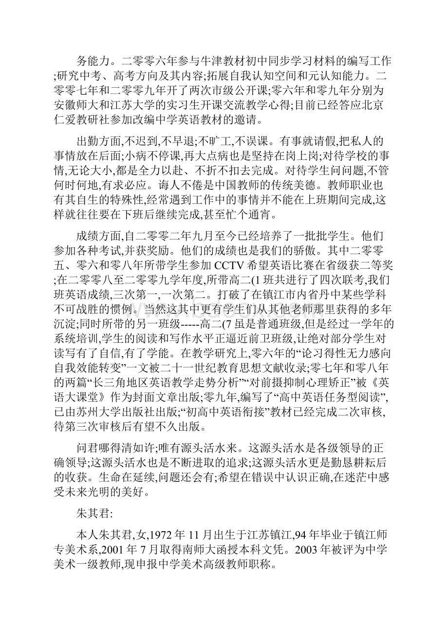 申报高级职称教师述职报告.docx_第3页