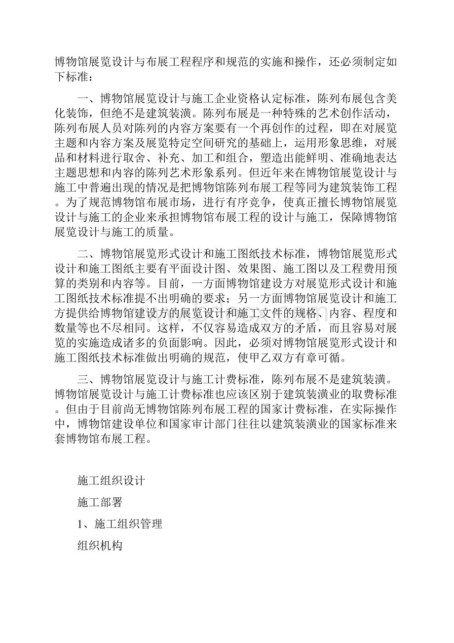 博物馆陈列布展施工组织方案计划规划项目施工组织计划.docx_第2页