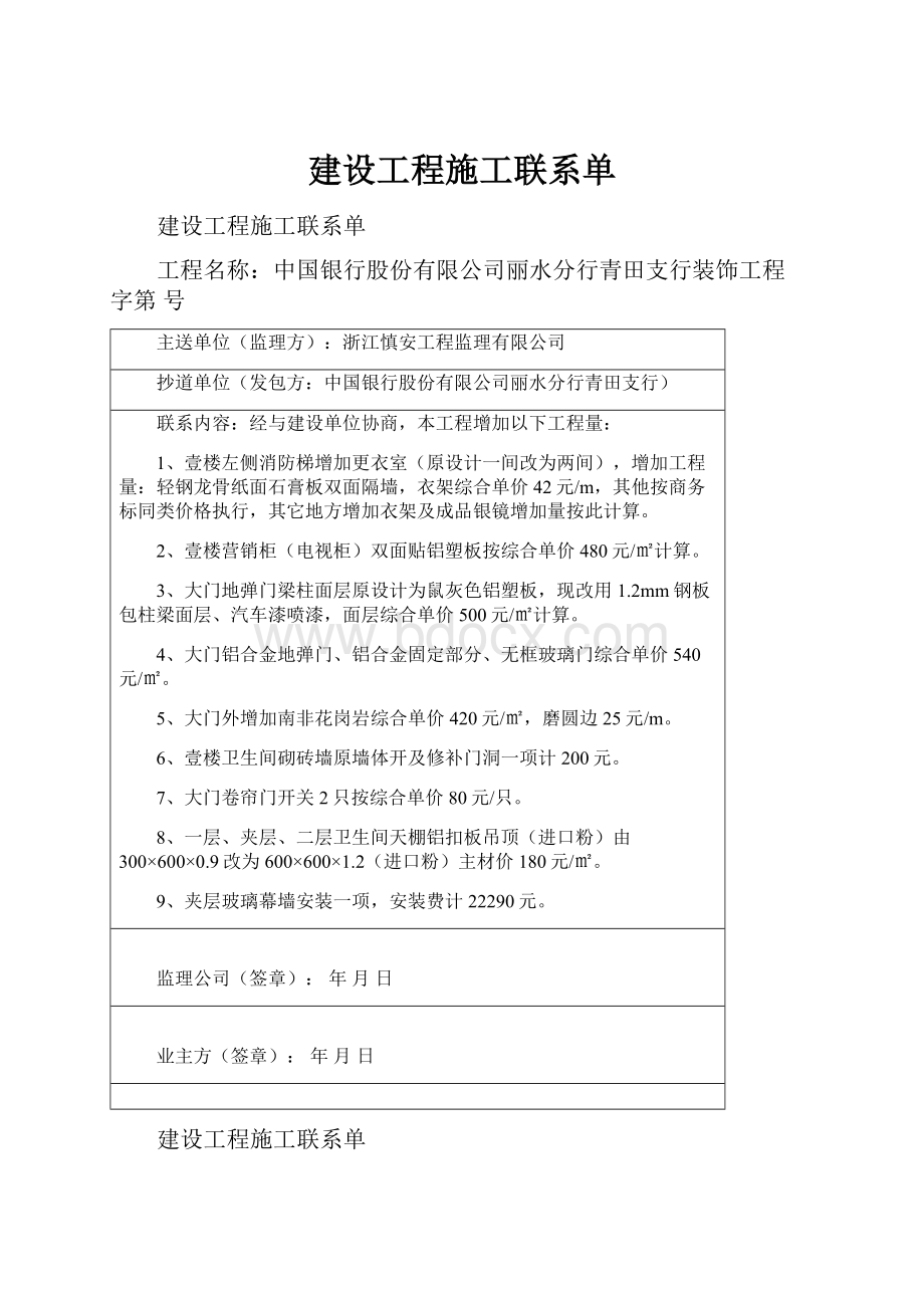 建设工程施工联系单.docx