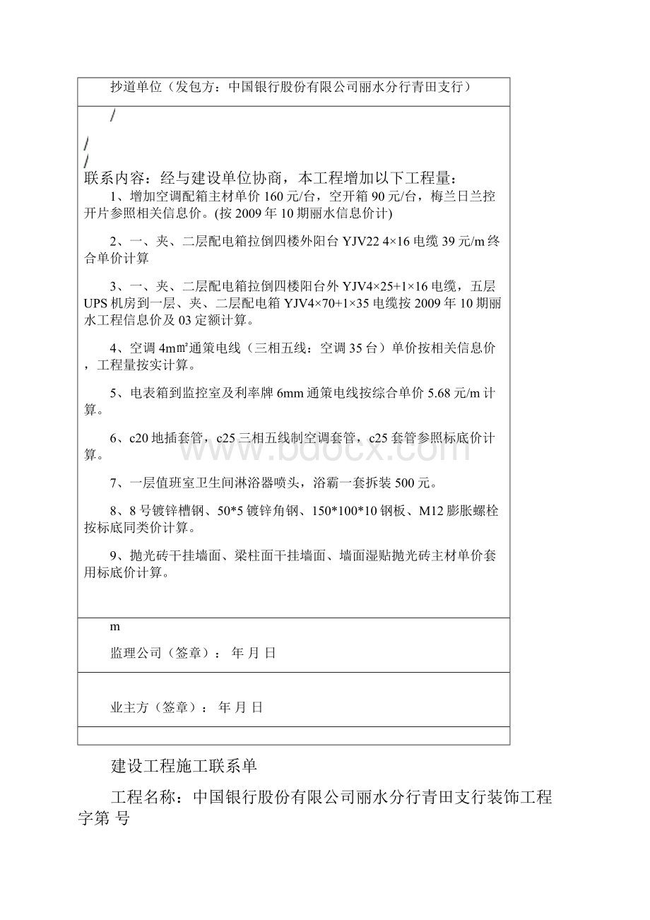 建设工程施工联系单.docx_第3页