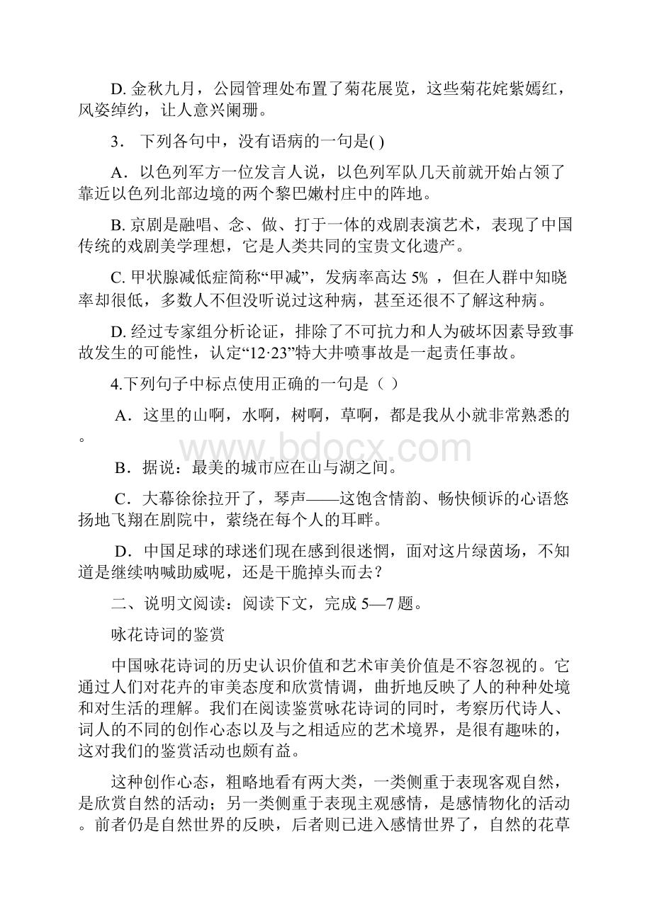 重庆市石柱中学高二语文上学期第二次月考试题.docx_第2页