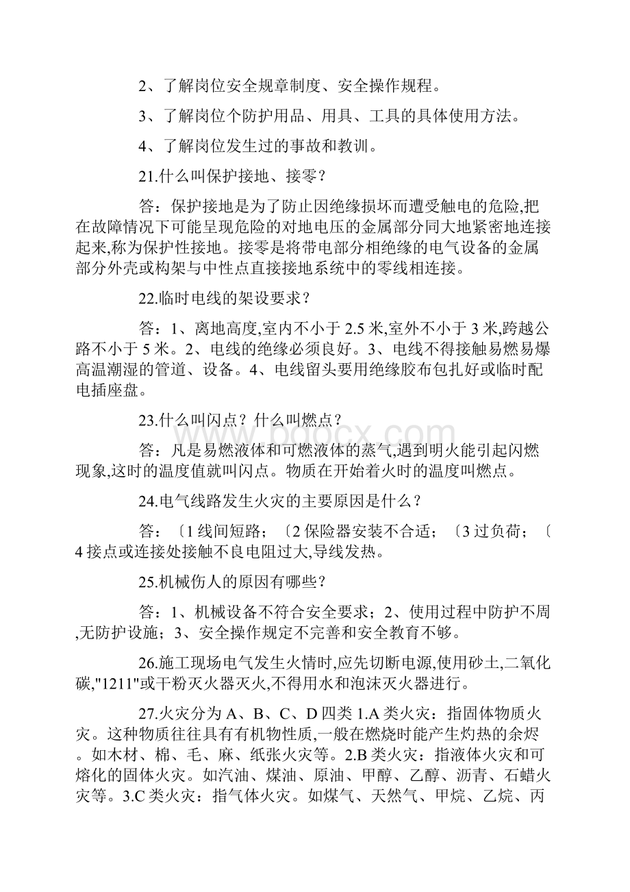 安全生产知识竞赛问答100题.docx_第3页