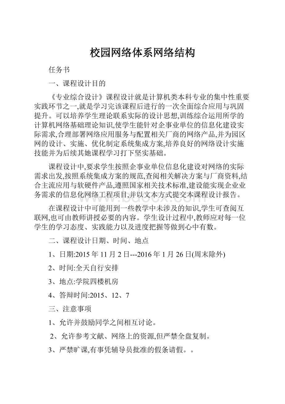 校园网络体系网络结构.docx