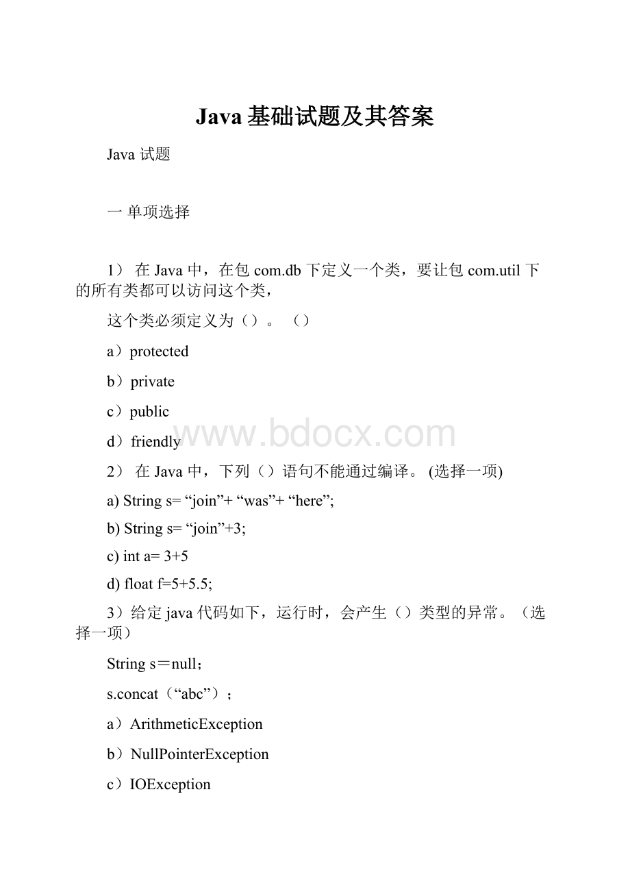 Java基础试题及其答案.docx_第1页