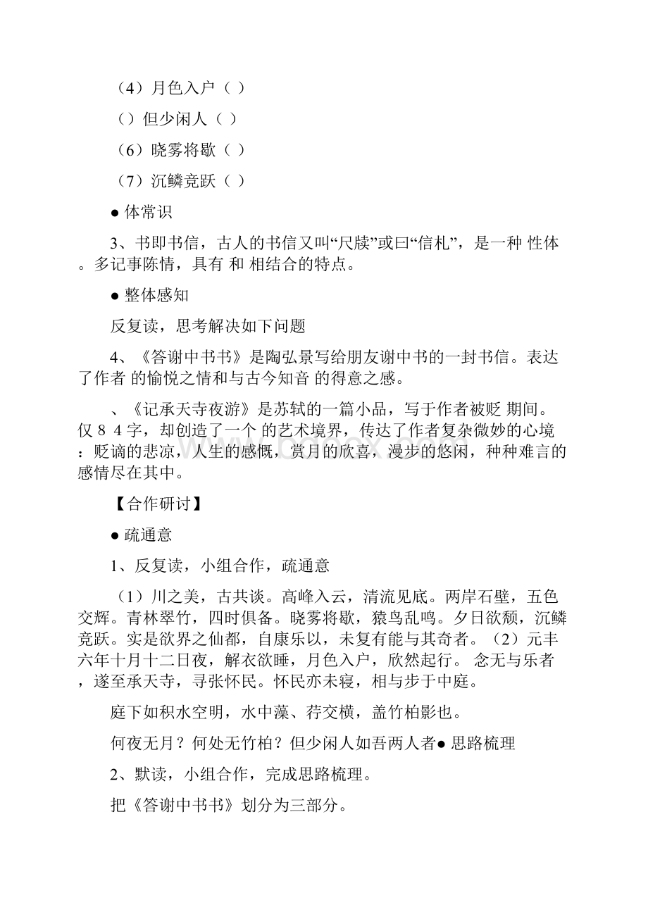 人教版八年级下册语文短文两篇学案及答案.docx_第2页