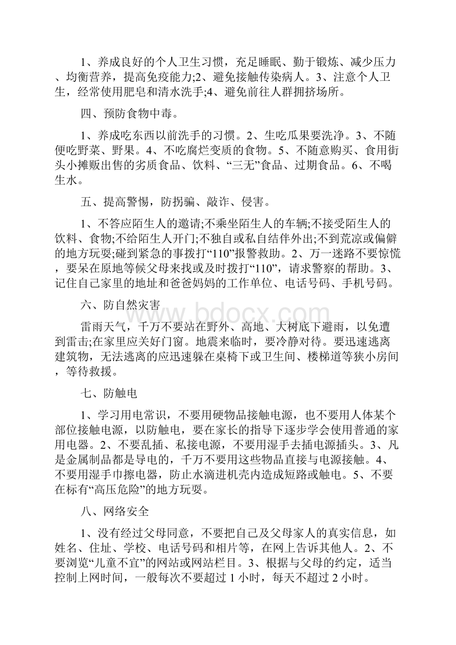 最新暑假安全教育讲话稿五篇.docx_第2页