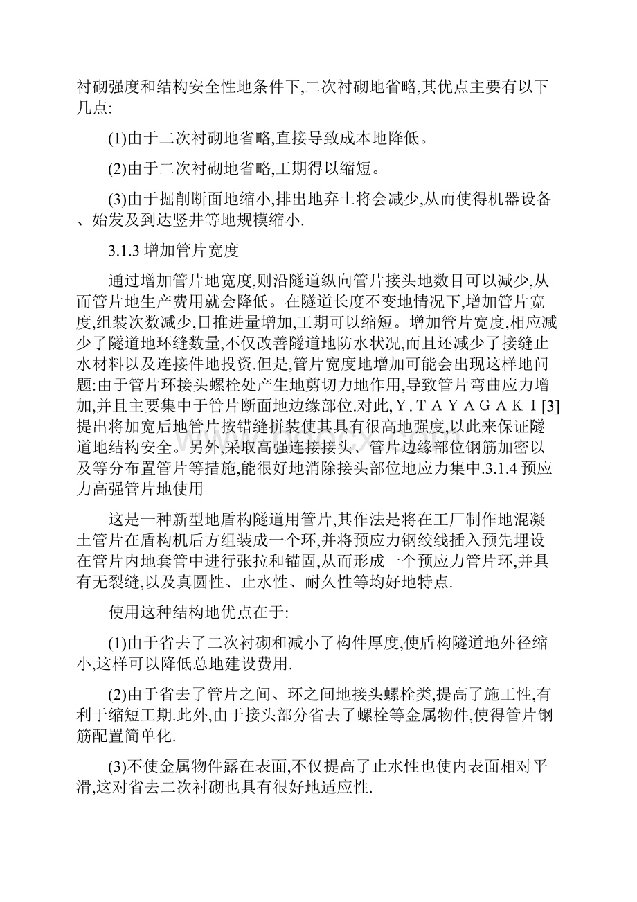 盾构法隧道施工成本缩减探讨.docx_第3页