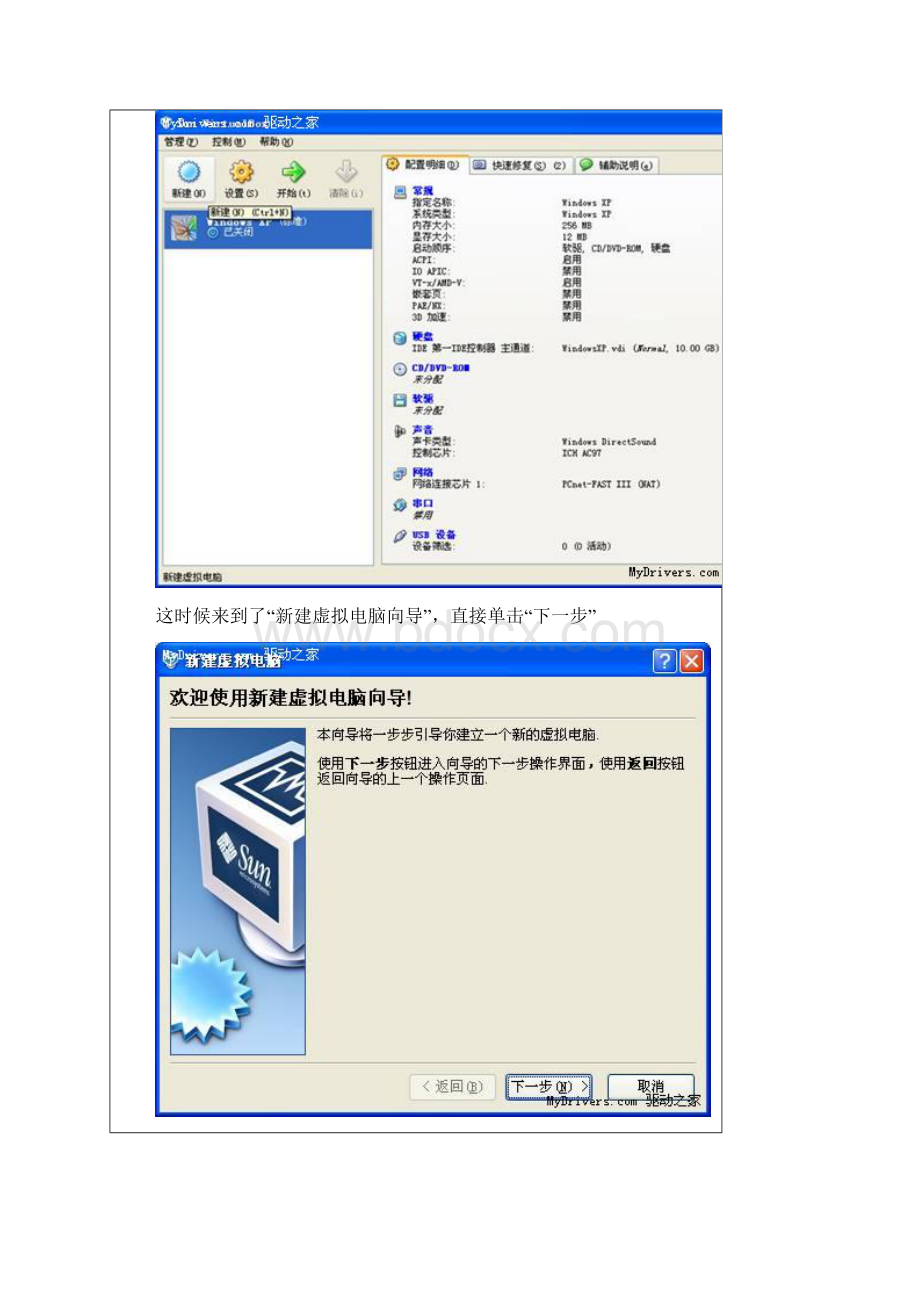 VirtualBox使用教程图解.docx_第2页