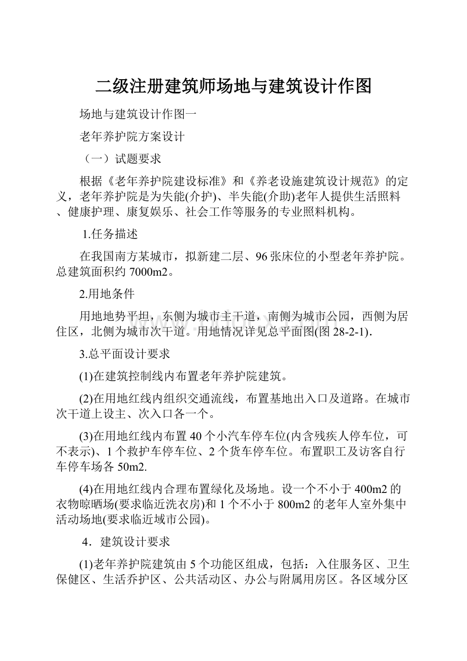 二级注册建筑师场地与建筑设计作图.docx