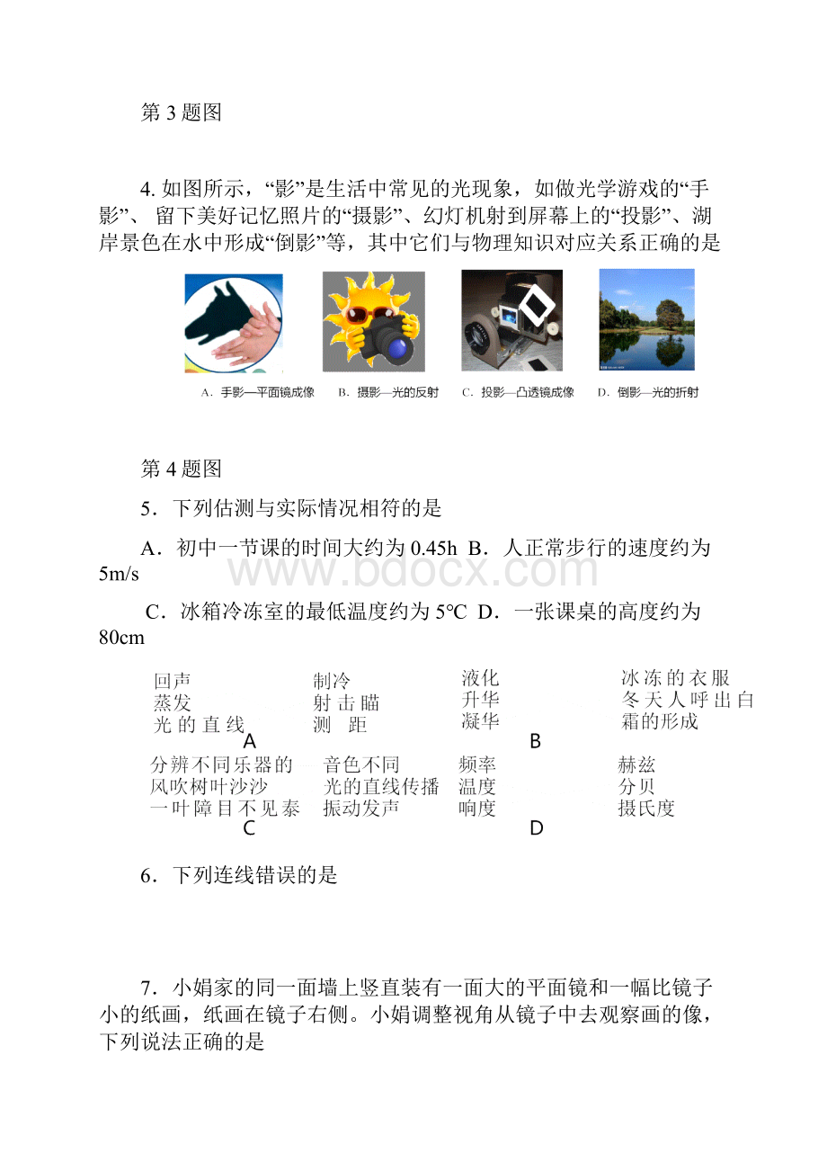 江苏省扬州八年级物理上册期末检测考试题3.docx_第2页