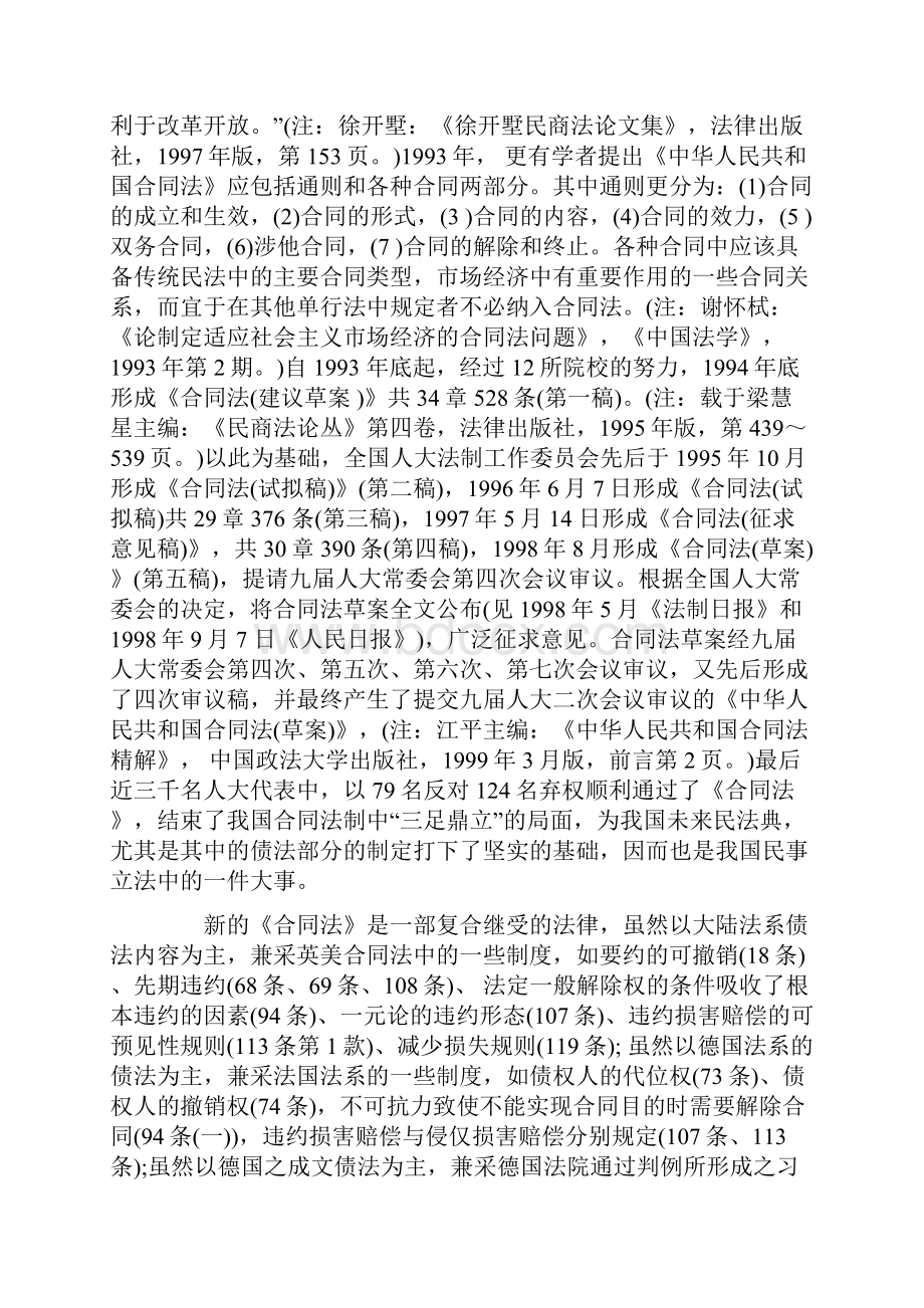 解析《合同法》合同和合同书.docx_第2页