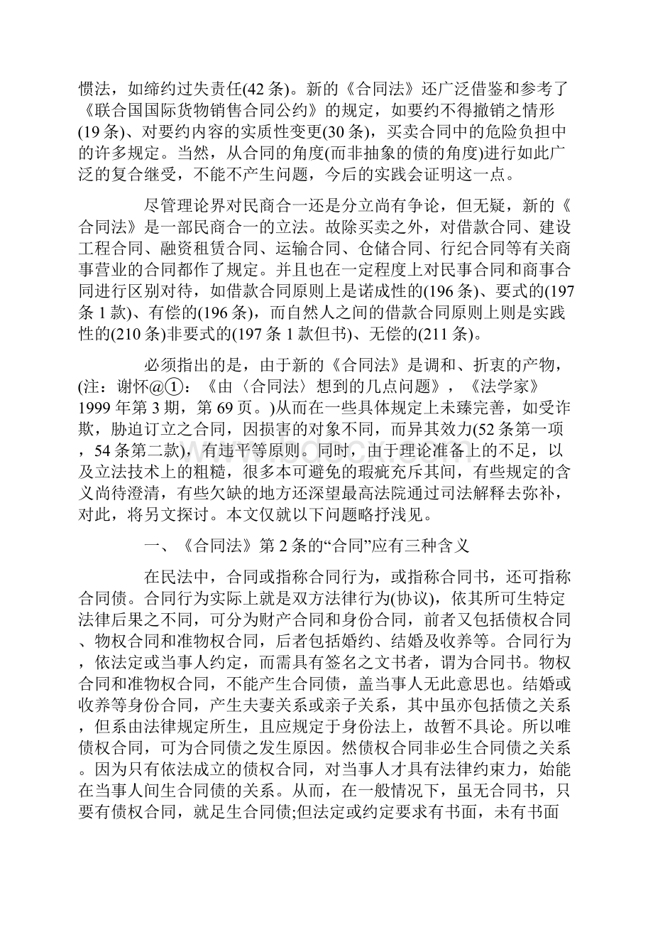 解析《合同法》合同和合同书.docx_第3页