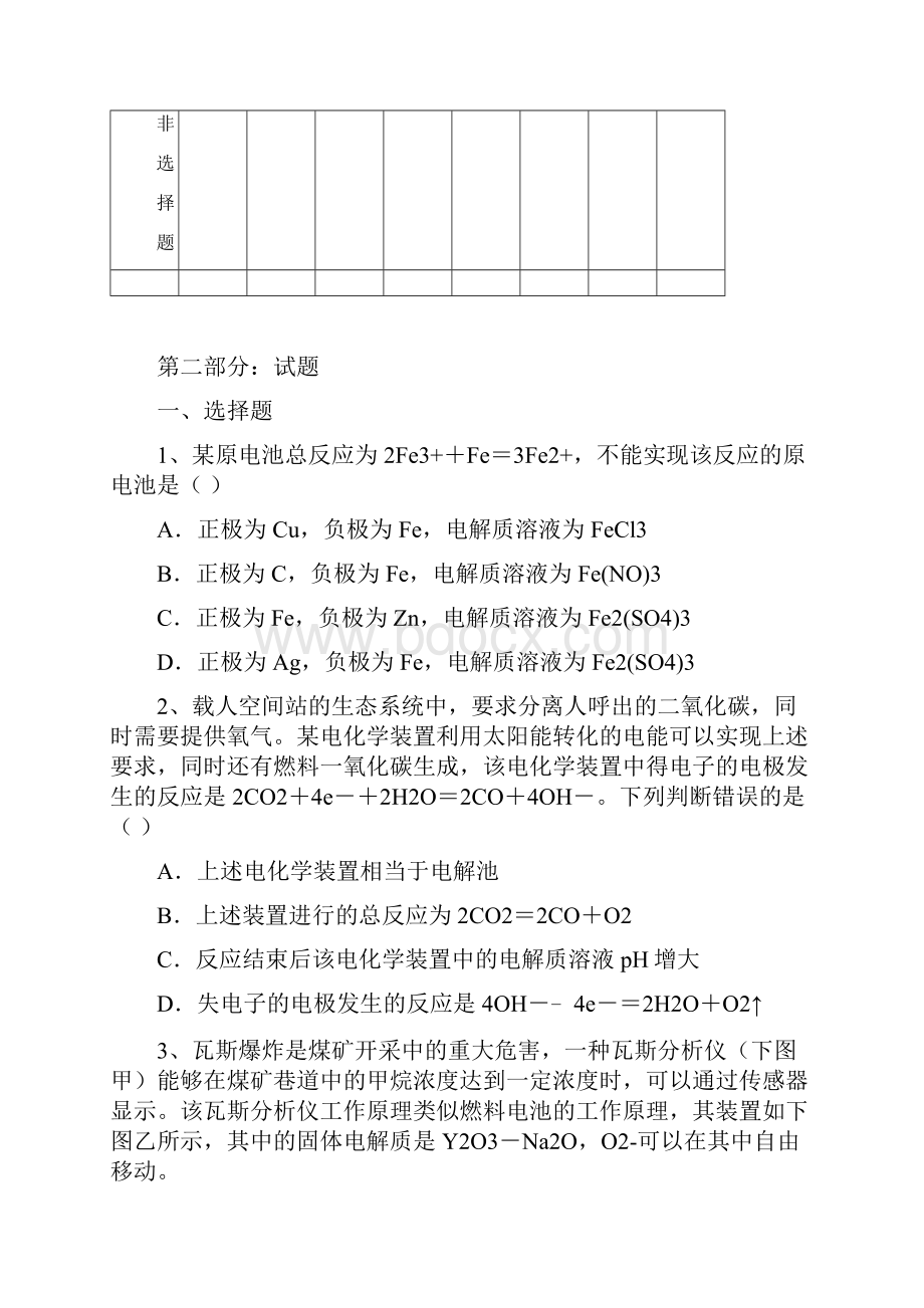 精品学年高中化学上学期第12周学试题.docx_第2页