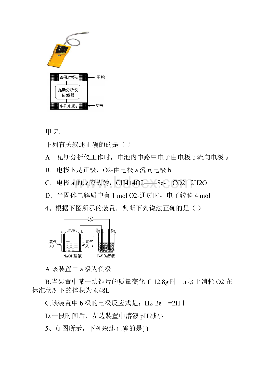 精品学年高中化学上学期第12周学试题.docx_第3页