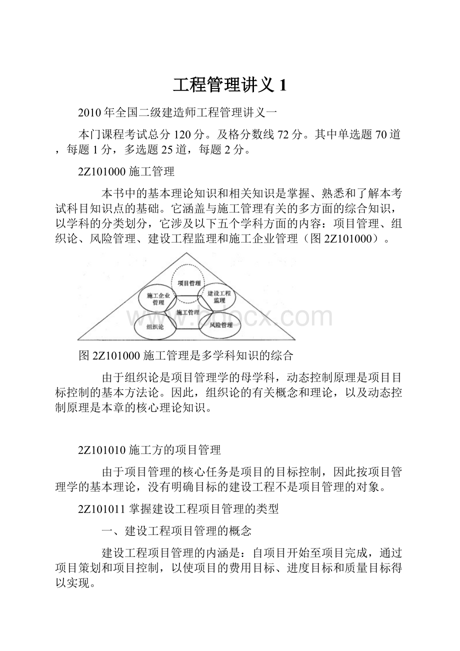 工程管理讲义1.docx_第1页